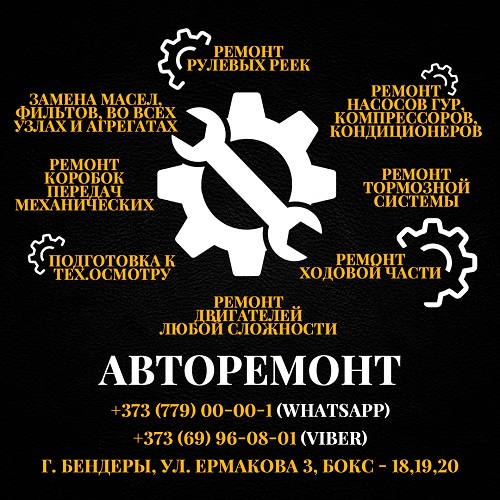 Автодиагностика ПМР: Диагностика системы безопасности (ABS, ESP, подушки безопасности) Бендеры.